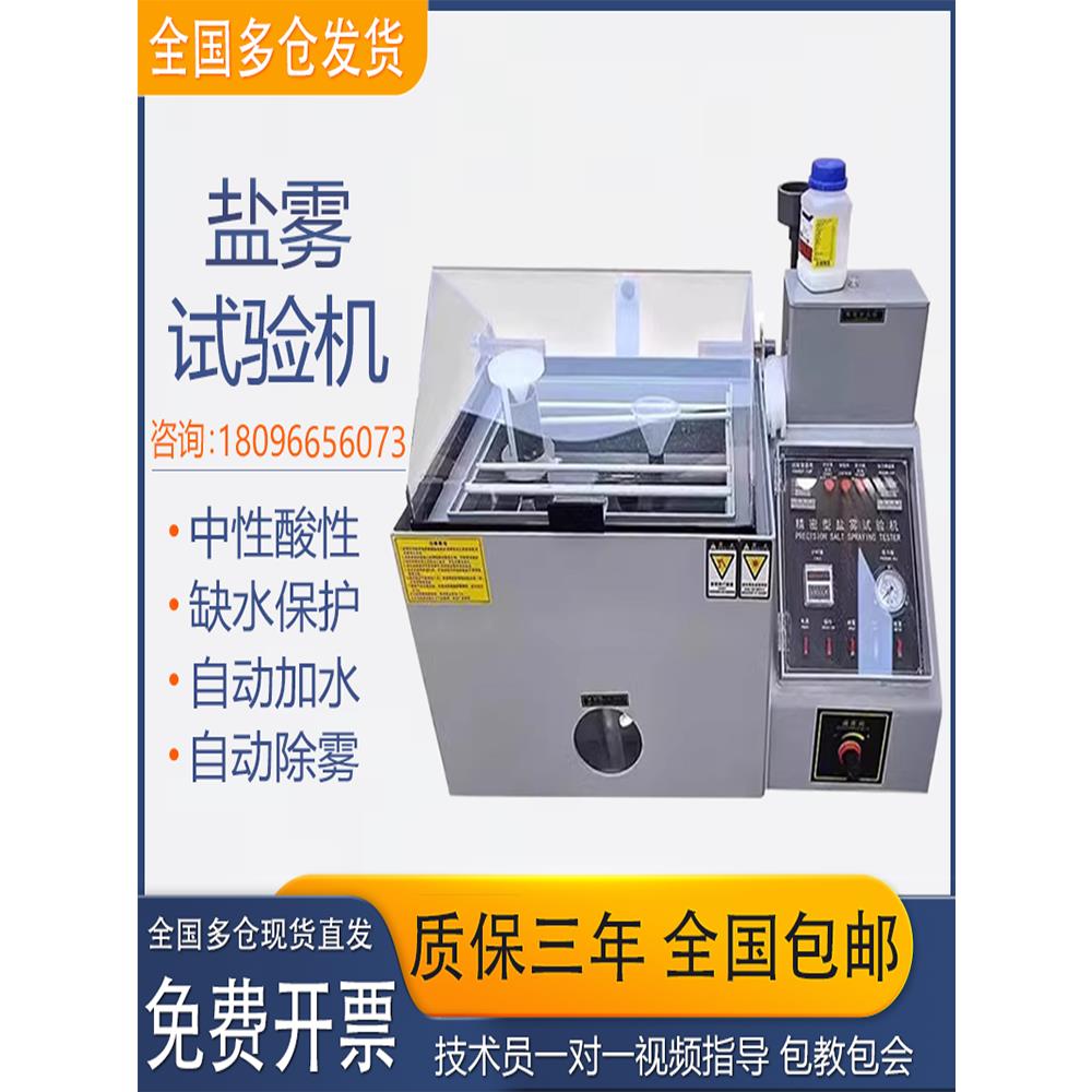 盐雾试验机盐雾试验箱中性酸喷雾试验氯化钠盐雾试验机盐水喷雾