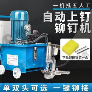 自动上钉液压铆钉机压铆机单双头铆接钳铆接机自动送料专用打孔器