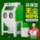 喷砂机小型手动自动高压旋风喷沙机模具翻新除锈抛光去氧化打砂机