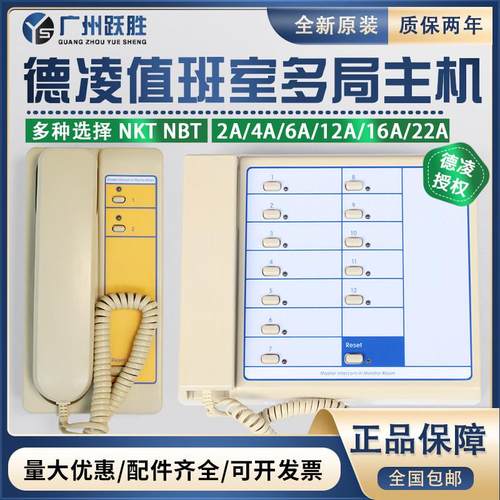 德凌值班室多局对讲主机NBT/NKT(1-1)6A电梯监控室三五方通话话机