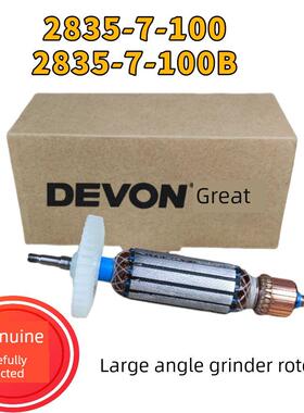 包邮大有角磨机2835-7-100/2835-7-100B原厂转子