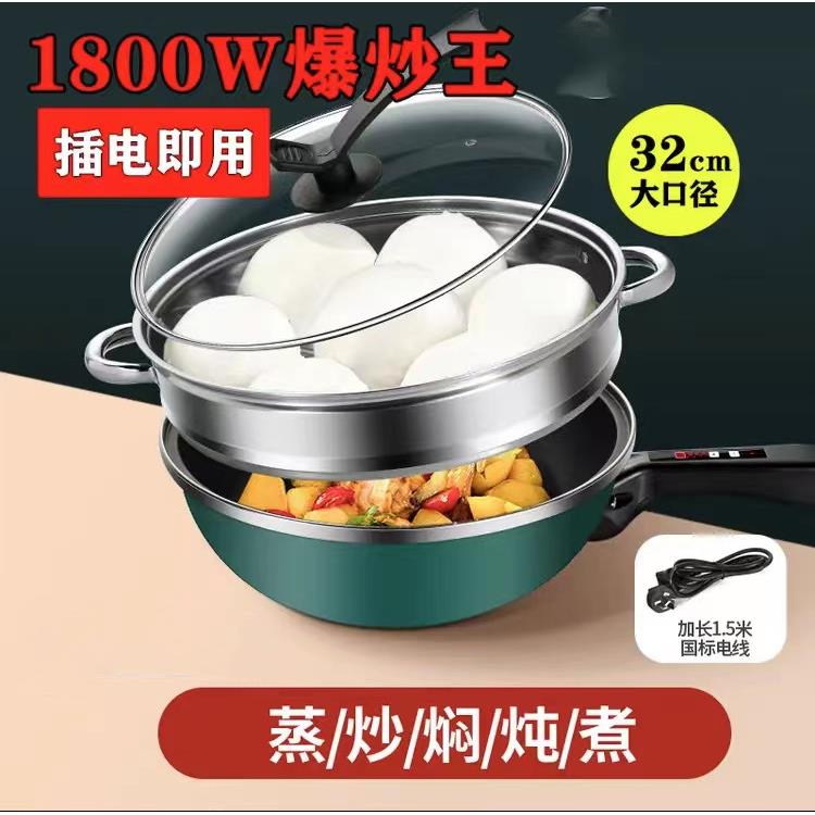 电炒锅家用多功能麦饭石插电炒菜不沾锅一体式加厚宿舍蒸煮电锅
