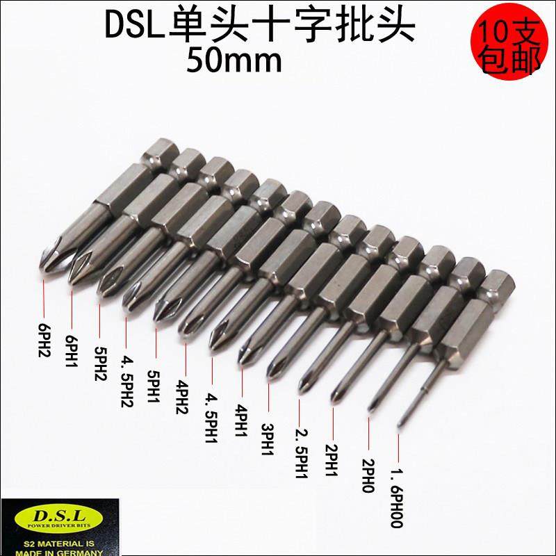 S2钢加硬批头DSL单头十字电动气动批头起子批咀6.35带磁50mm包邮,五金/工具,电动批头,淘宝优惠券,粉丝福利购,淘宝优惠卷