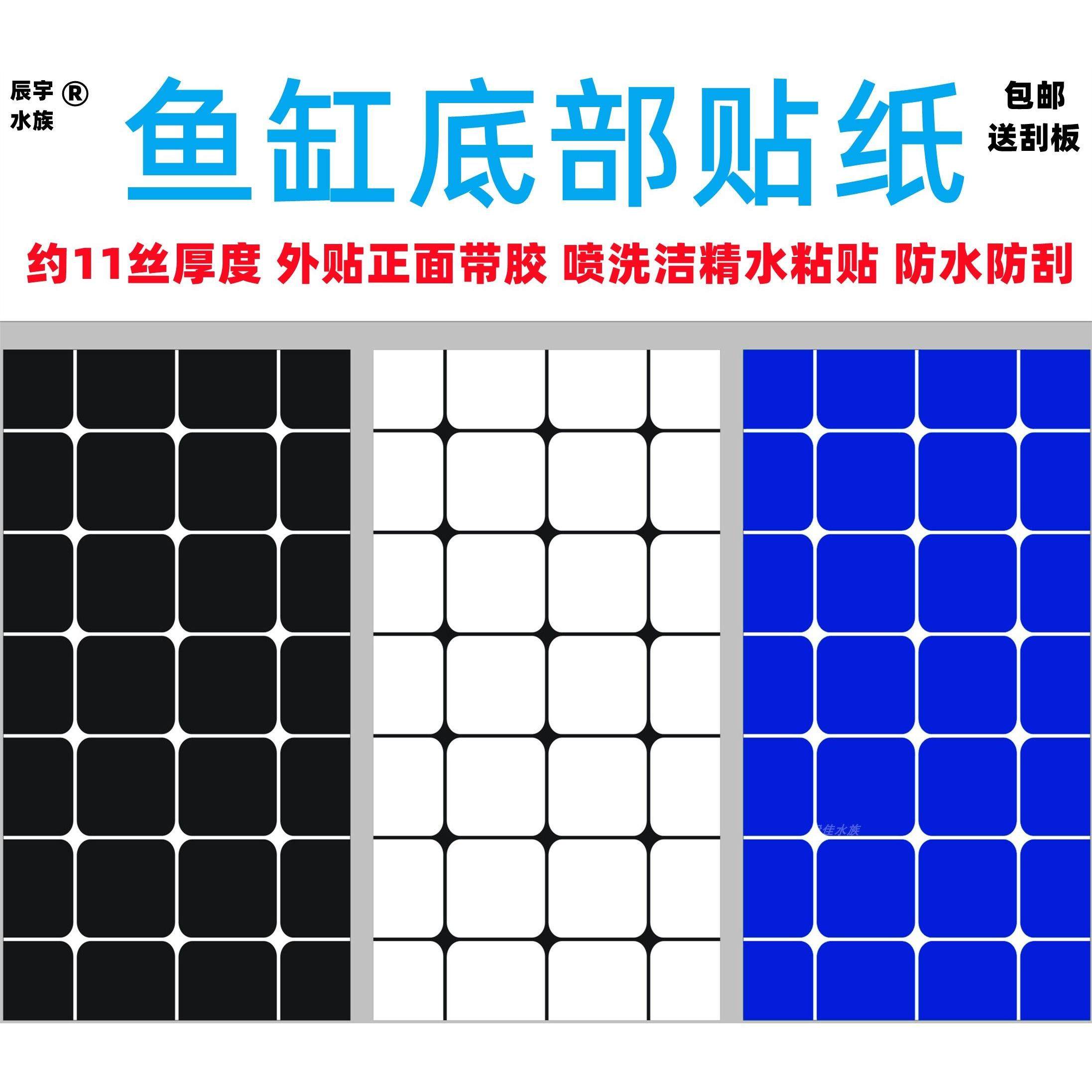 鱼缸底部贴纸方格格子防水正胶黑白蓝色底贴方格子自带胶贴纸壁画,宠物/宠物食品及用品,桌面缸,淘宝优惠券,粉丝福利购,淘宝优惠卷