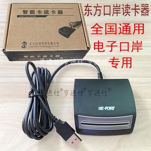 海关电子口岸IC卡读卡器EP900全国通用901 SRead01报关员东方口岸