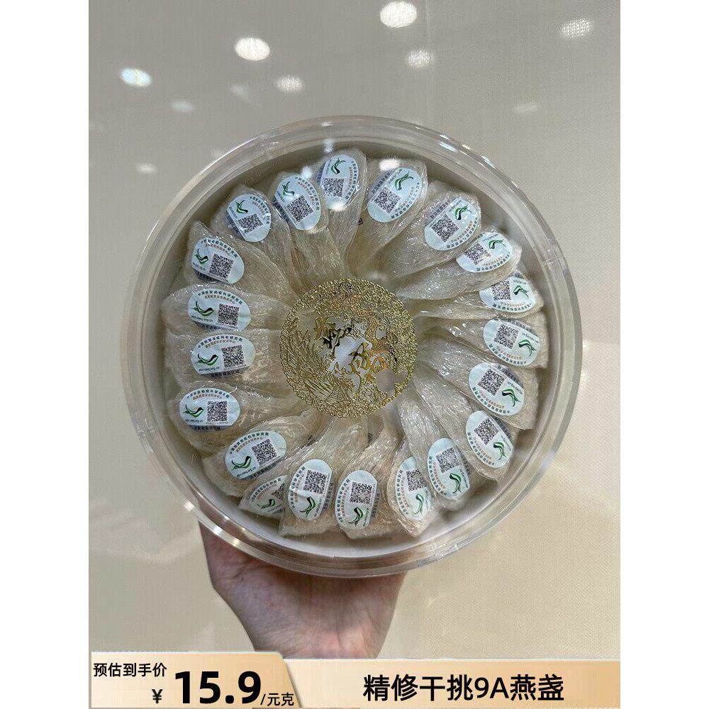 被顾客催着上架检科院溯源码燕窝足干燕盏官盏中老年滋补品礼盒