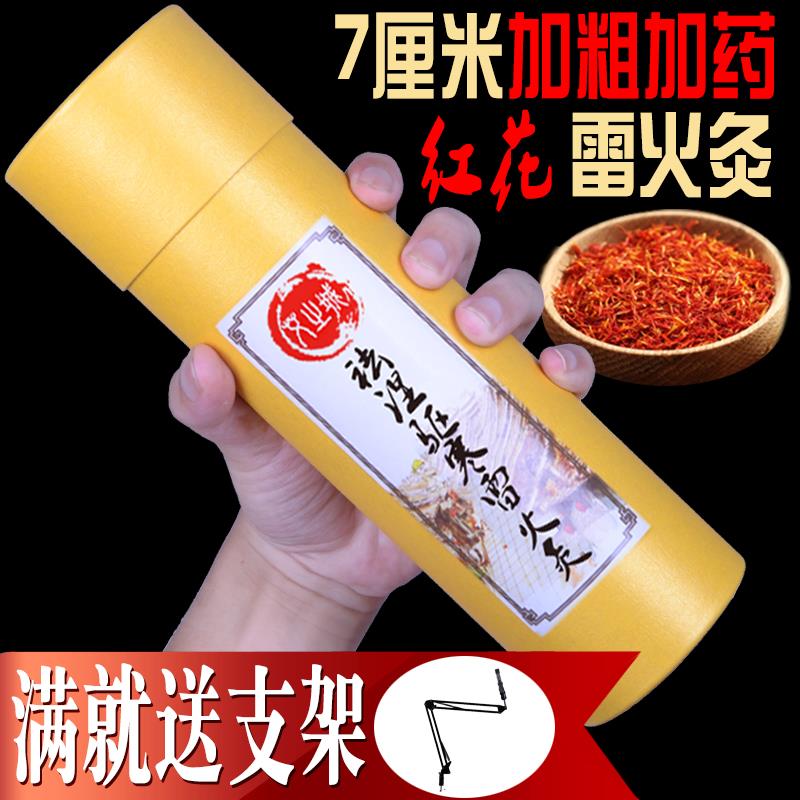 7cm加粗大艾条特大号 加药雷火灸家用粗艾柱药艾条艾灸条蕲艾灸柱