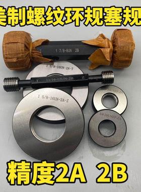 美制螺纹环规塞规2-1/4 UNC UNF UNS UNEF UN通止规 牙规精度2A2B