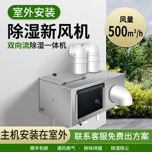 新风除湿All 地下室通风防潮 室外安装新风系统家用中央新风机