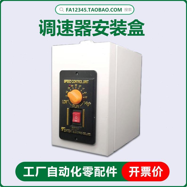 电机调速器保护盒电箱盒调速器安装盒电控箱安装盒包邮