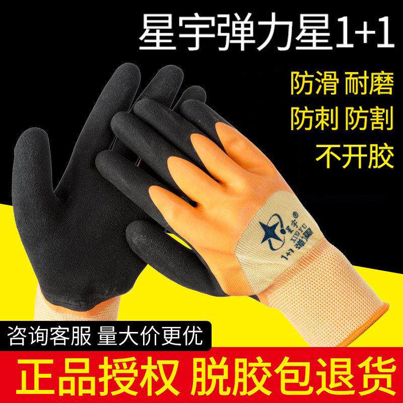 星宇劳保手套1+1弹力星手套全浸胶磨砂防滑耐磨工人作业防护包邮