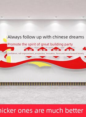 永远跟党走墙贴纸画红色主题教育党建文化墙面党员活动室宣传标语