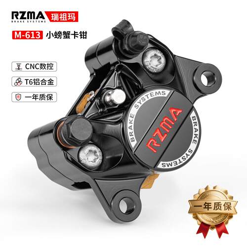 RZMA瑞祖玛小螃蟹卡钳M613煞车泵电动车碟煞制动升级赛道卡钳改装