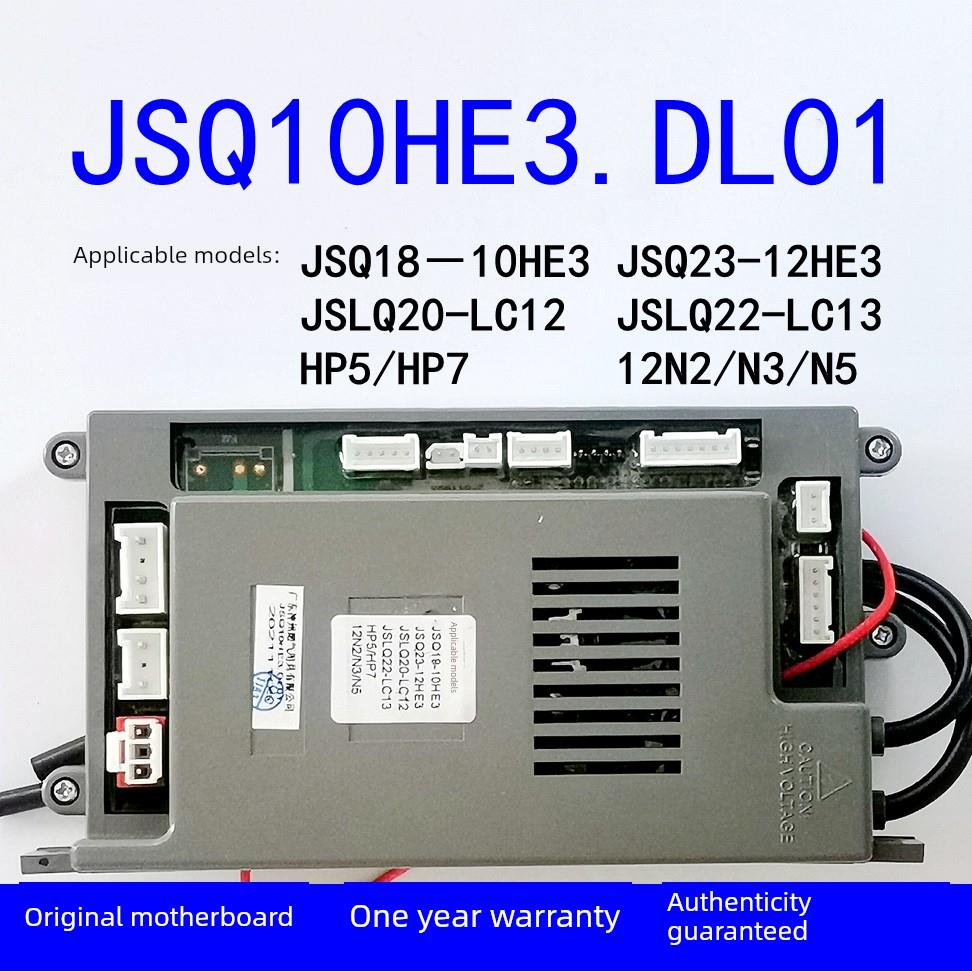 适用于神州燃气热水器附件控制板- 12he3 /Jsq10He3。Dl01主板显