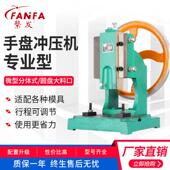 繁发小型台式 冲压机手动手摇压力机圆盘冲床手啤机柳合冲孔机HM40