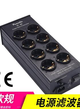 PAWALLE/派瓦TP80欧标电源滤波器8位EU电源净化器插座复式2级滤波