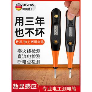 德国升级测电笔电工专用测断线漏电数显感应电笔家用验电笔试电笔