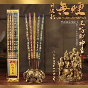 五路财神招财香无烟香家用老山檀香供香上香礼佛香烧香用 竹签香