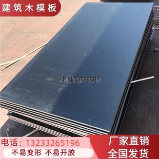 建筑模板竹胶板覆膜板桥梁板模板木板建筑工地用定制水泥浇筑模板