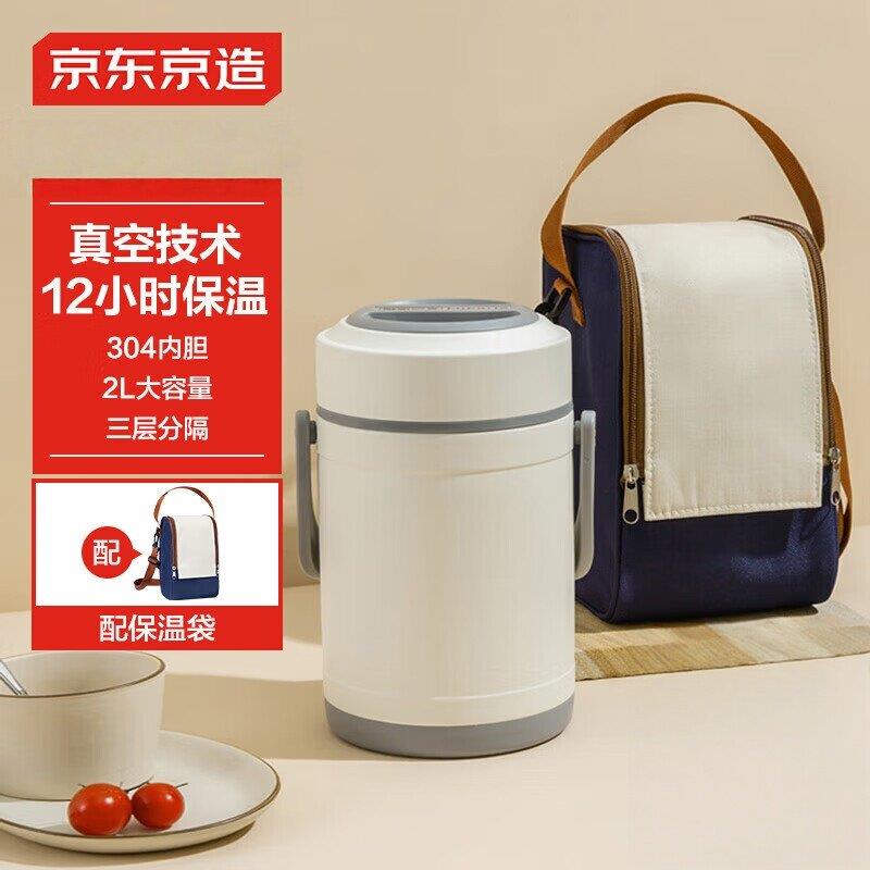 京东京造保温便当盒304不锈钢超长保温桶上班族饭盒2L (配保温袋