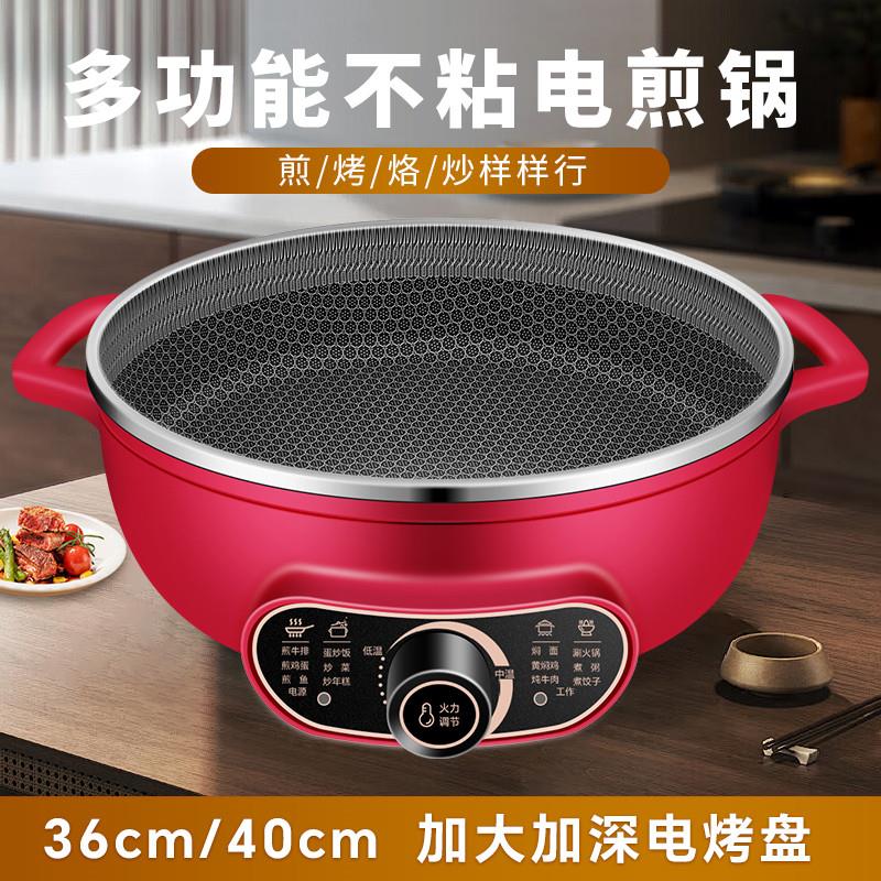 多星锅加大加深不锈钢多功能电饼铛电煎锅家用烙饼锅蜂窝不粘锅煎