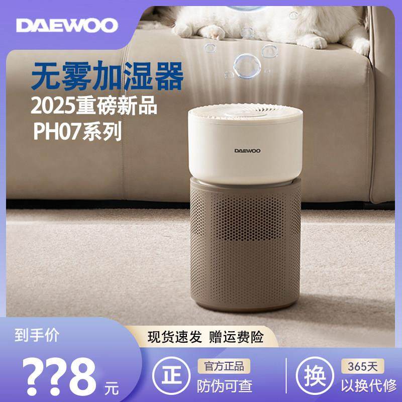 大宇无雾加湿器家用2025新款孕妇婴儿PH07卧室母婴级大容量增湿器