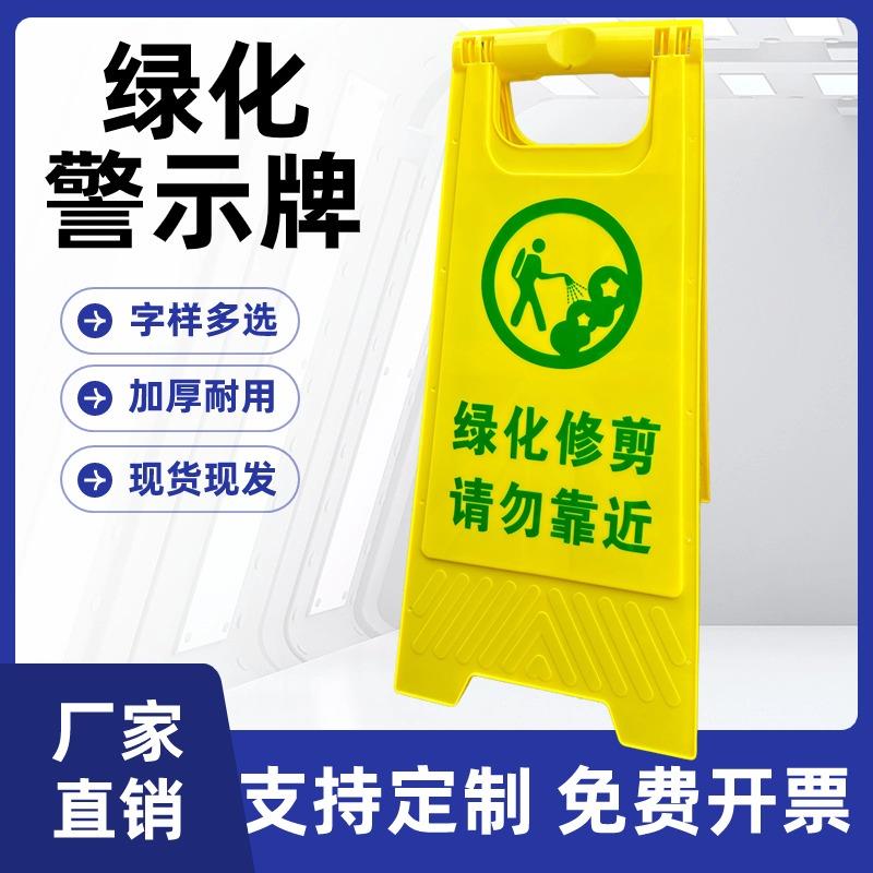 绿化修剪中请注意安全提示牌绿化养护作业中病虫害施药消杀告示牌
