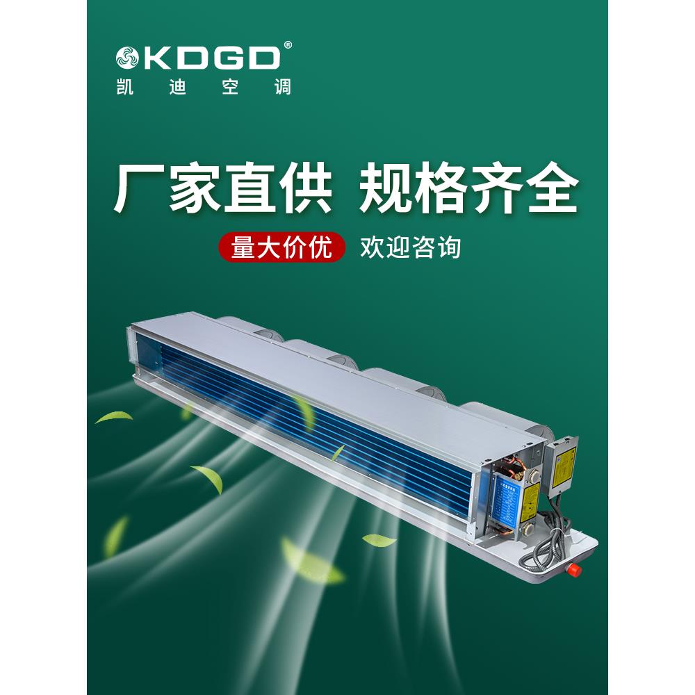 KDGD卧式暗装风机盘管FP-WA井水冷暖水空调中央空调内机厂家直销