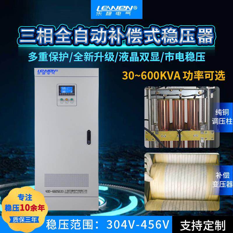 三相全自动稳压器380V工业大功率补偿式电力稳压电源15KW30KVA100