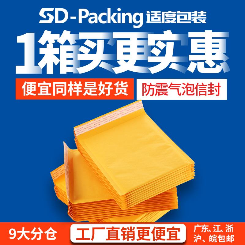 大箱牛皮纸信封气泡袋 国际快递气泡信封 黄色气泡袋防水袋邮政
