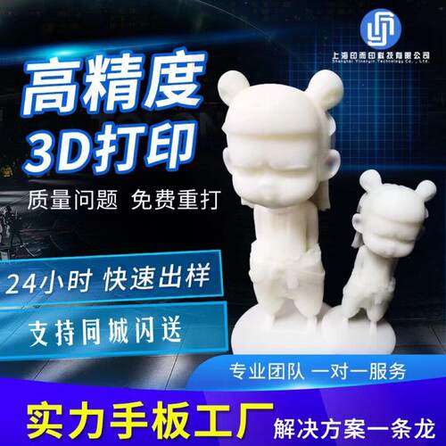 3D打印模型定制服务 毕业设计3D列印尼龙实物模型 SLA高精度列印