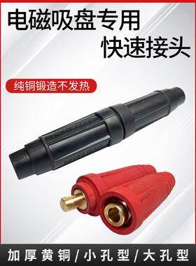 快速连接器电缆电磁吸盘专用连接器插头升降磁铁Dkj/Dkl-35/50/70
