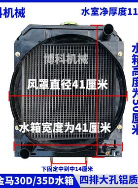 拖拉机配件黄海金马300D/304D/350D/354D原厂大孔低温散热器水箱