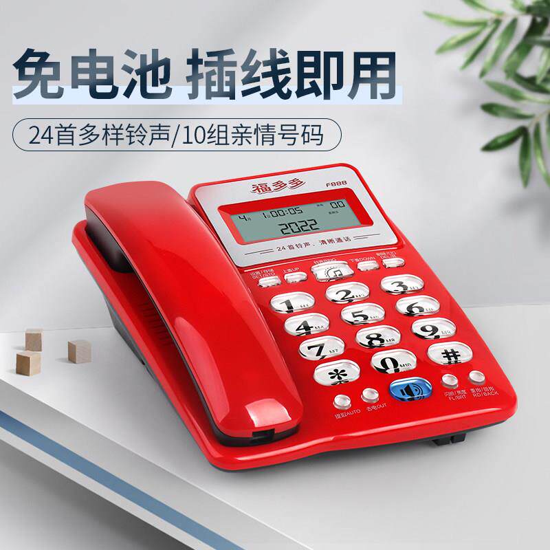 福多多F888电话座机家用固定电话机商务办公室老年人新款来电显示