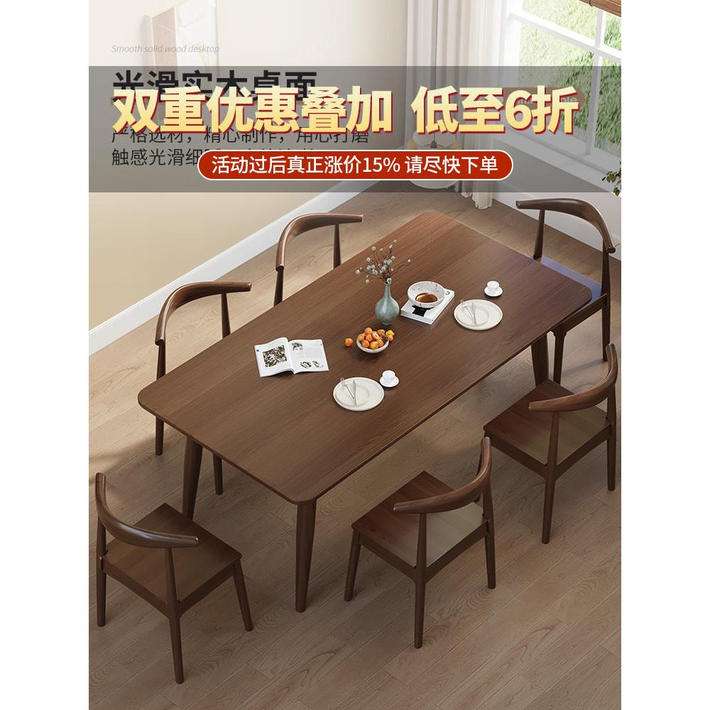 纯实木餐桌家庭轻豪华现代简约胡桃橡木小公寓长方形餐桌和椅子组