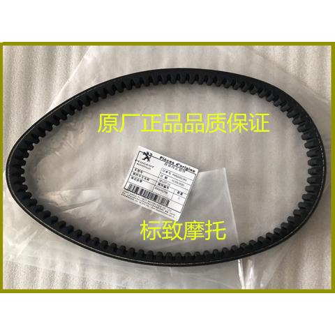 标致摩托 托125SF4 150SF4 水冷姜戈 传动驱动皮带原厂配件