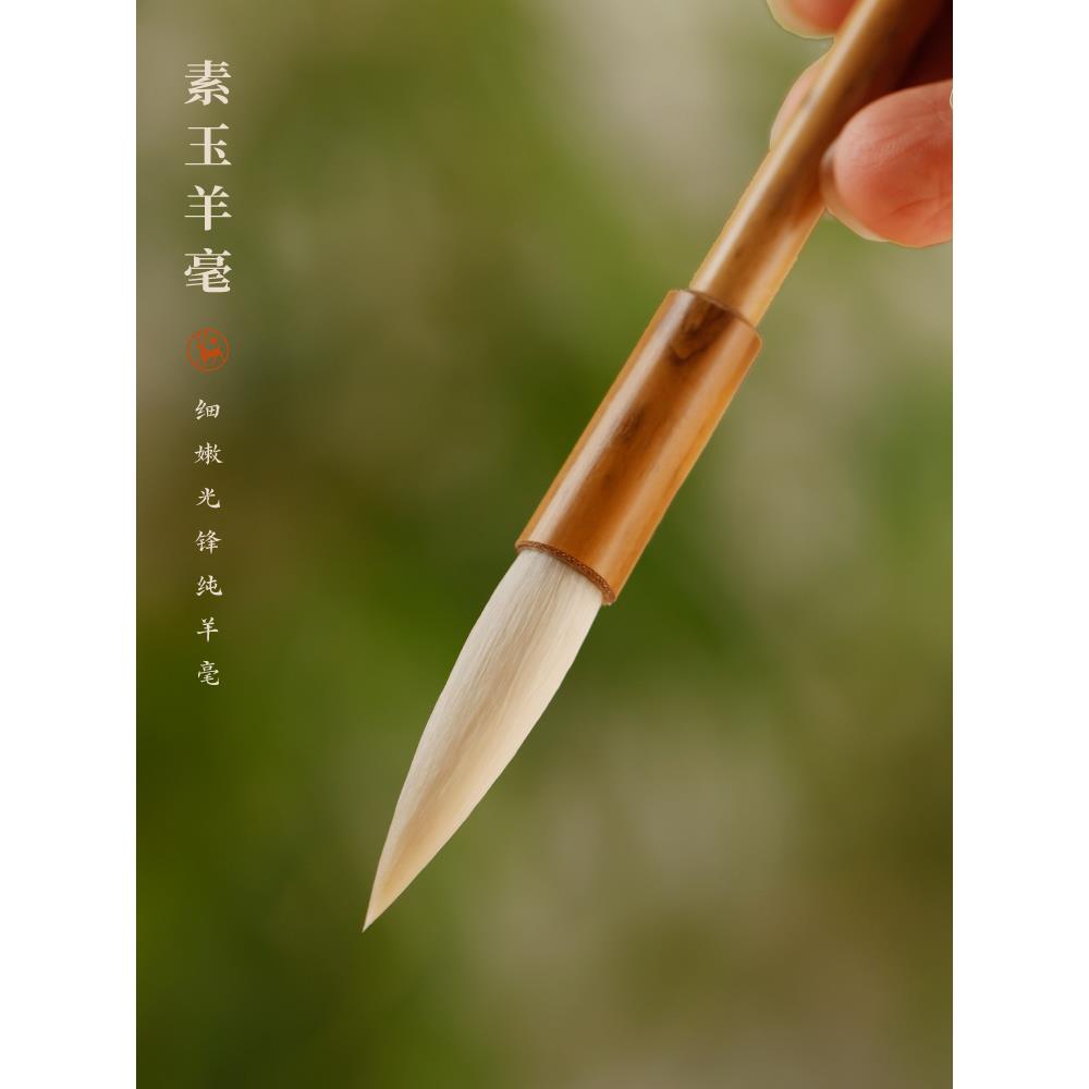 素玉羊毫细嫩光锋纯羊毫 大楷篆书隶书草书峄山碑吴昌硕礼品用笔