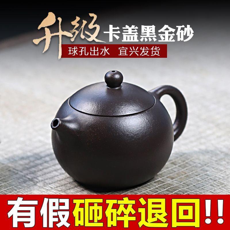 正宗紫砂壶全手工黑金砂西施壶卡盖大容量家用泡茶壶功夫茶具套组