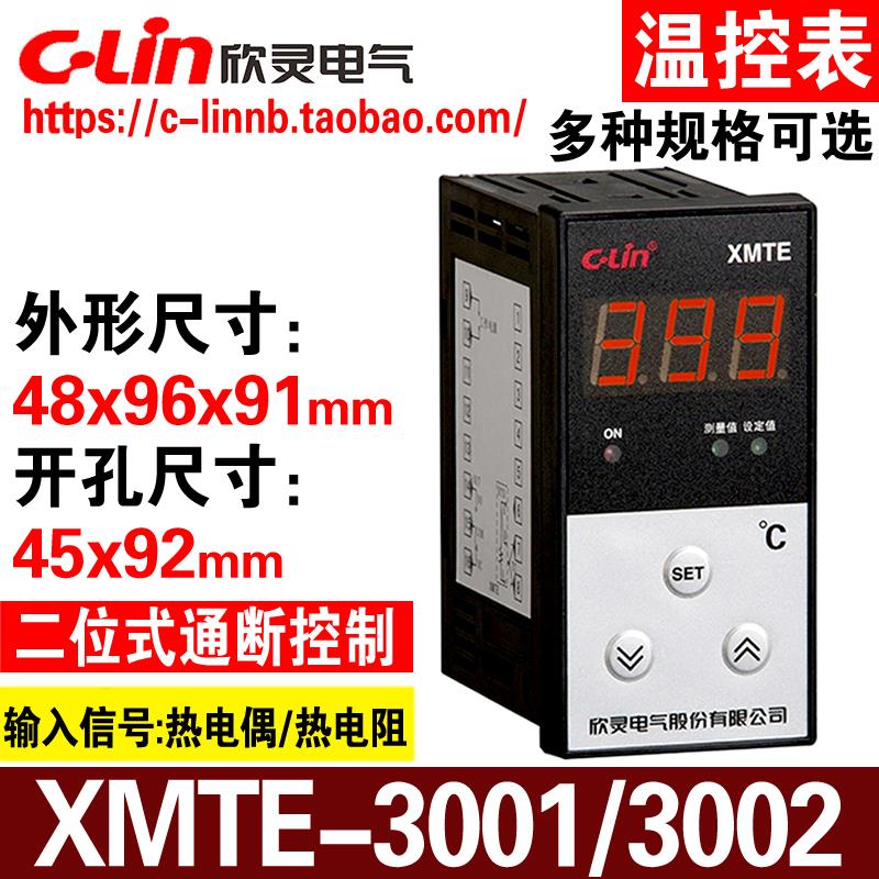 欣灵牌数显温控仪表XMTE-3001 K型E热电偶 XMTE-3002 PT100温控器