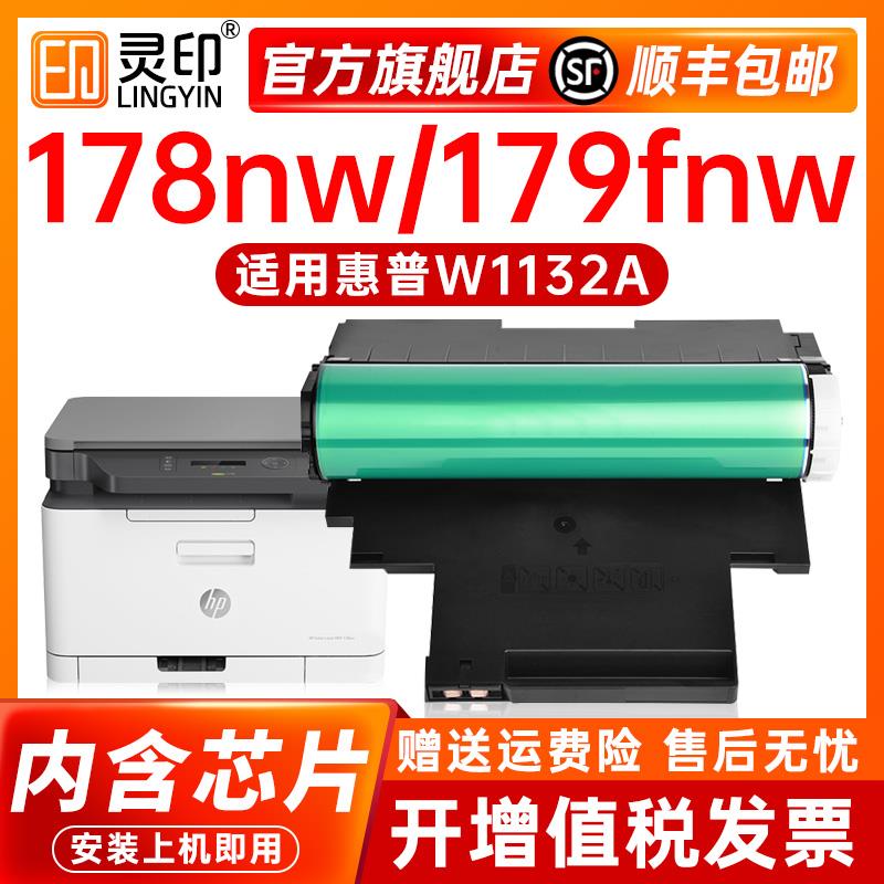 【顺丰】适用惠普178nw感光鼓HP179fnw硒鼓118a w1132a套鼓150a 1