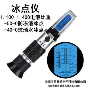 高精度折光仪冰点检测仪电瓶电解液比重计防冻液冰点测试仪玻璃水