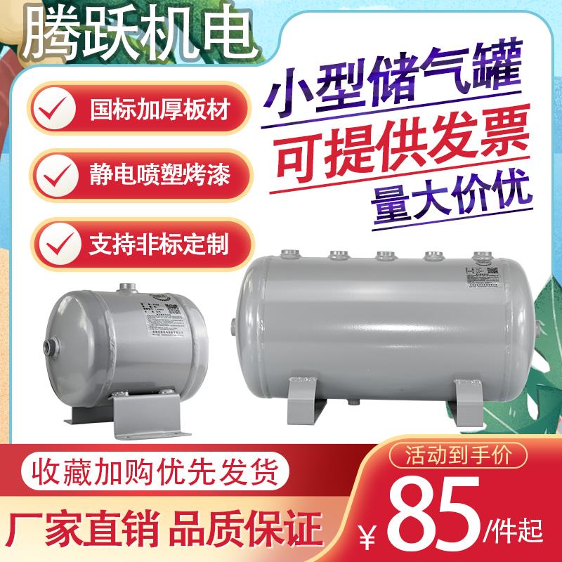 小型储气罐真空罐压缩气罐3L4L5L10L15L气包20L30L40L50L升压力罐