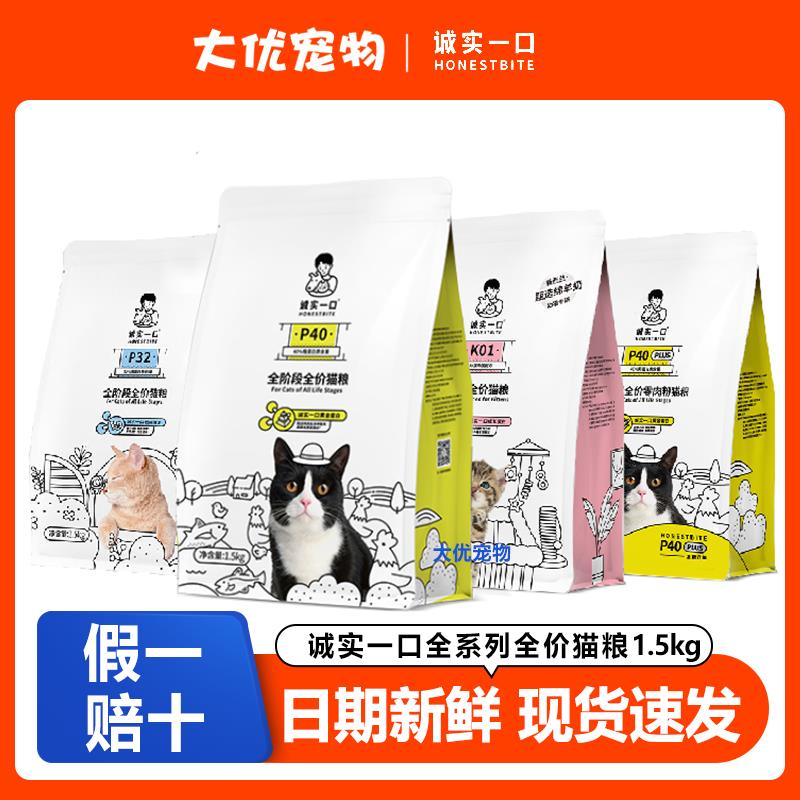 诚实一口猫粮P40K01P32高蛋白全阶段成幼猫增肥发腮烘焙猫粮1.5kg