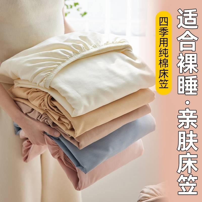 全棉裸睡床笠单件纯棉100夏季a类母婴级大床ins风2024新y全包加高