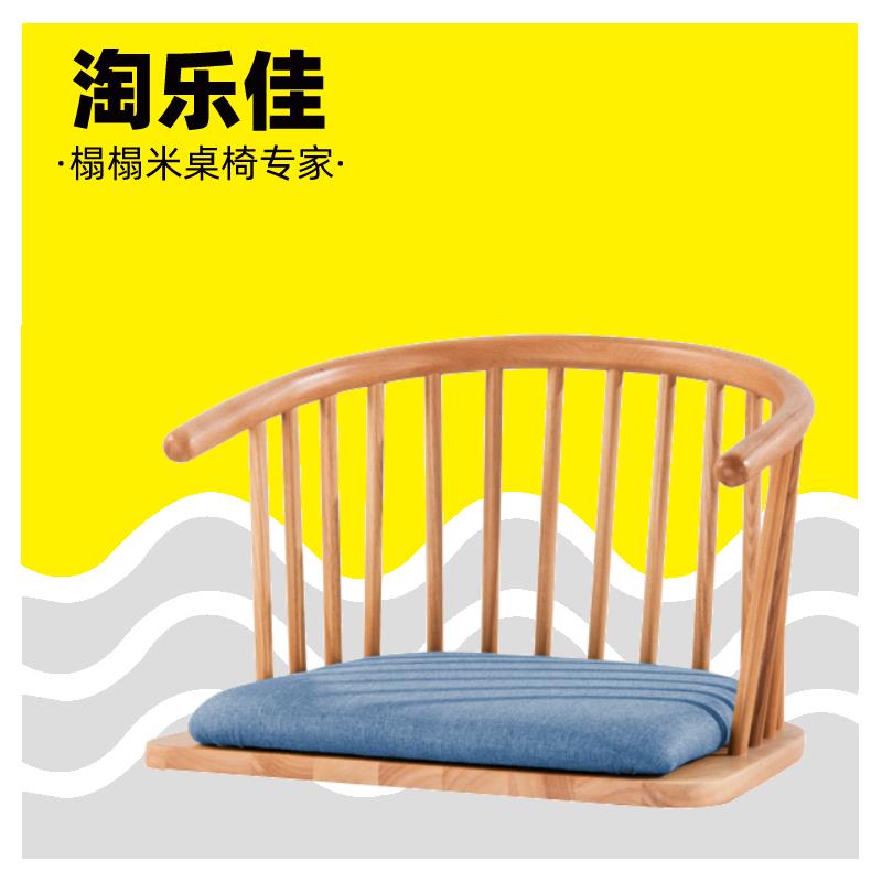 日式榻榻米椅子实木床上座椅懒人椅无腿椅凳日韩靠背椅飘窗和室椅