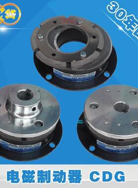 台湾仟岱电磁制动刹车器CDG1S5AA CDG0S6AK CDG2S5 CDG005拉炼24V