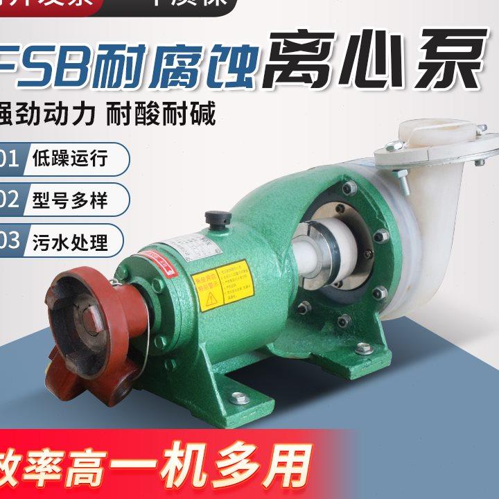 FSB分体式耐酸耐腐蚀氟塑料合金离心泵头机械密封塑料化工泵配件