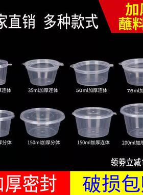 一次性酱料盒酱料杯25/100ml小料盒p1连身外送打包盒调味盒p2p3p4