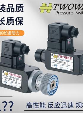 台肯TWOWAY压力开关DNA/DNB-250K-06i 继电器 100K 250K 360K 22B