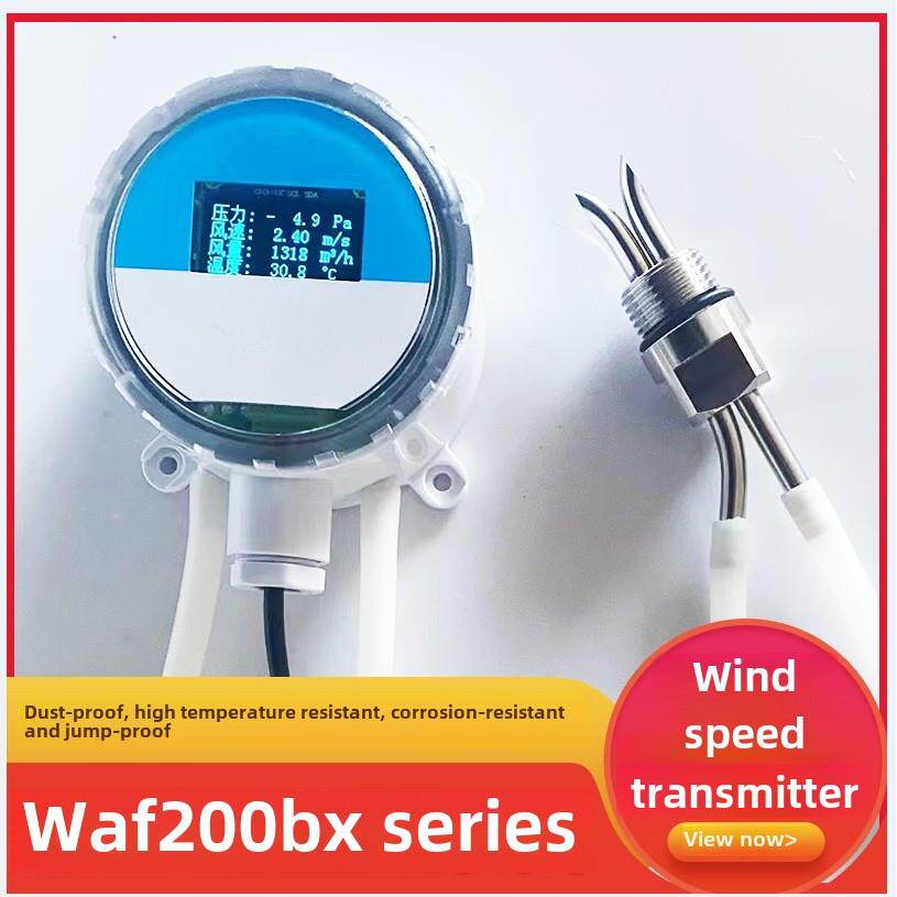 皮托管风速传感器风速风压风量温度变送器风速仪管道风速耐高温